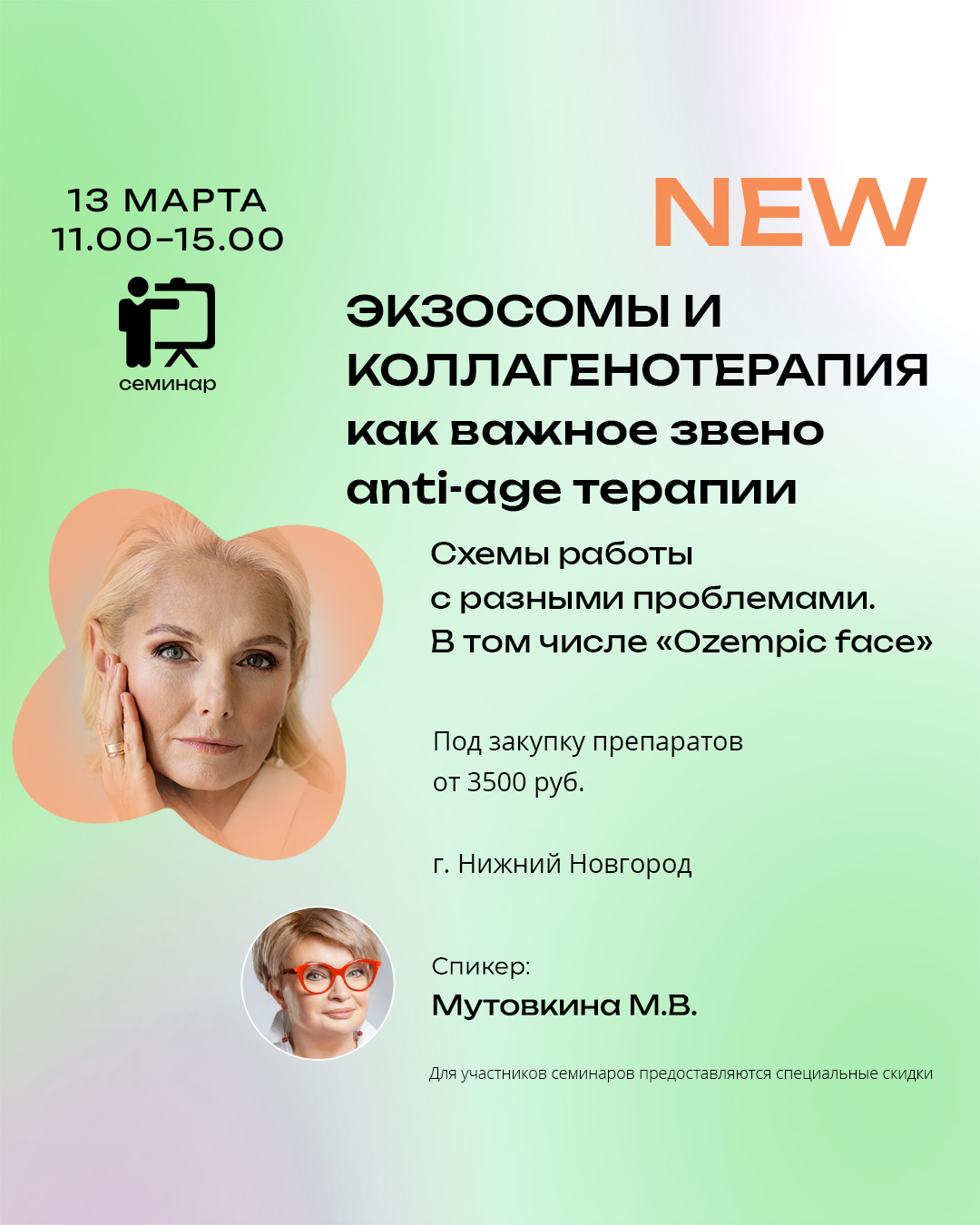 Экзосомы и коллагенотерапия как важное звено anti-age терапии. Схемы работы с разными проблемами. В том числе "Ozempic face"